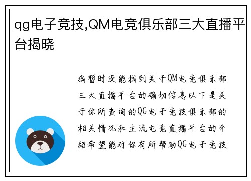 qg电子竞技,QM电竞俱乐部三大直播平台揭晓