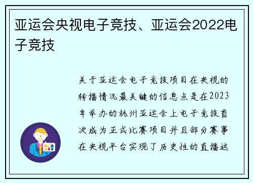 亚运会央视电子竞技、亚运会2022电子竞技