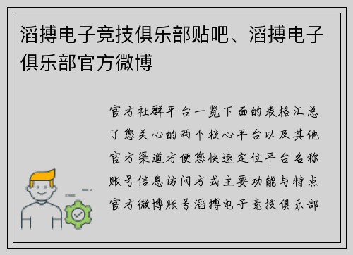 滔搏电子竞技俱乐部贴吧、滔搏电子俱乐部官方微博