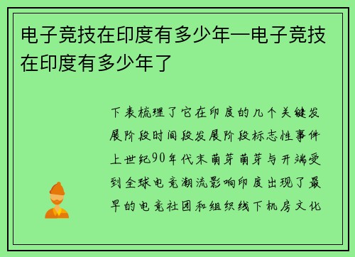 电子竞技在印度有多少年—电子竞技在印度有多少年了